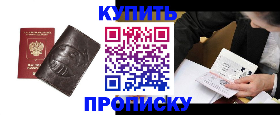 прописка для работы в Торжоке