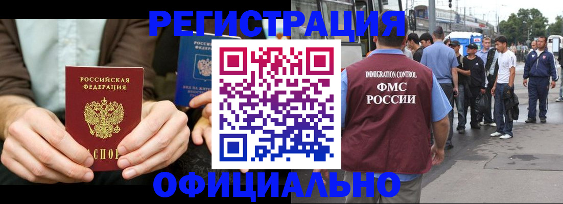 прописка иностранных граждан в Торжоке