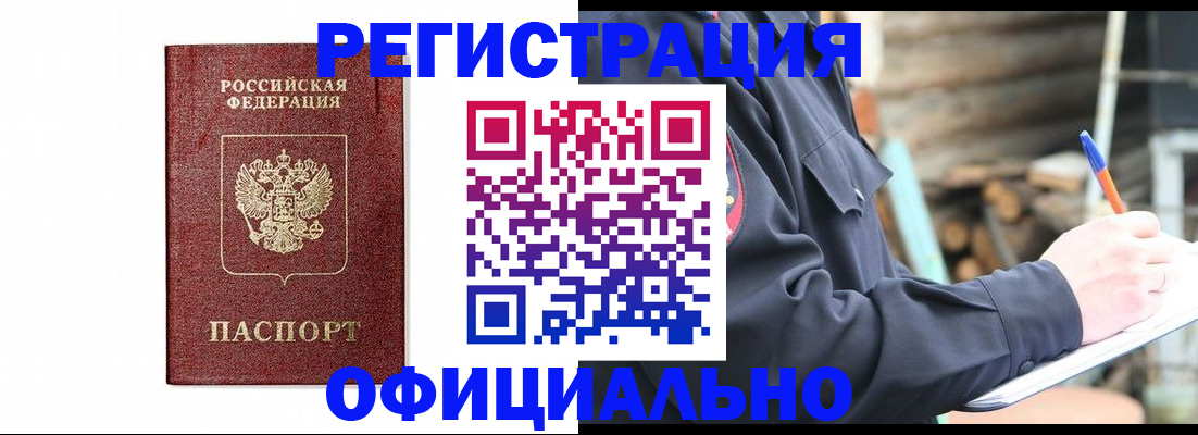 прописка для кредита в Торжоке