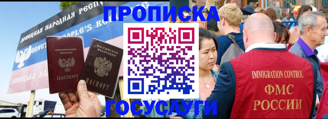 прописка штамп в Торжоке